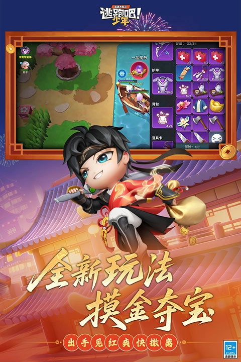 逃跑吧少年国际服手机最新版(4)