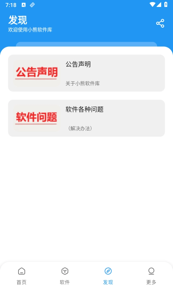 熊熊软件库安卓版图1