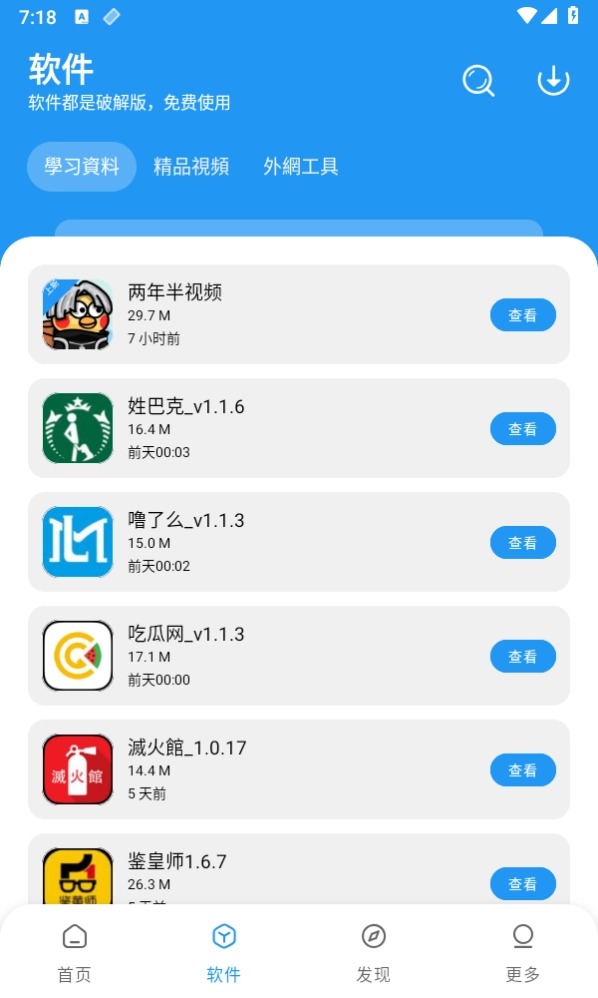 熊熊软件库安卓版图3