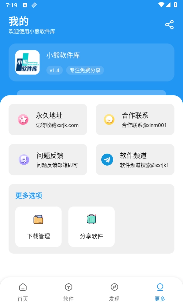 熊熊软件库安卓版图4