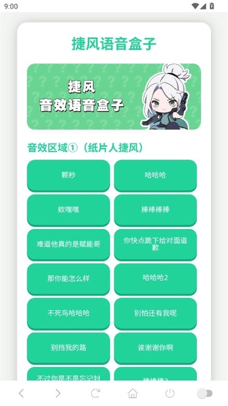 纸片人捷风语音盒手机最新版图2
