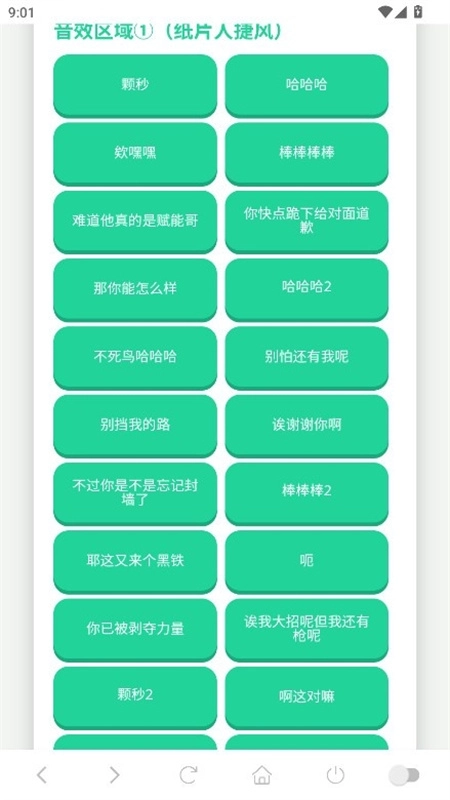 纸片人捷风语音盒手机最新版图1