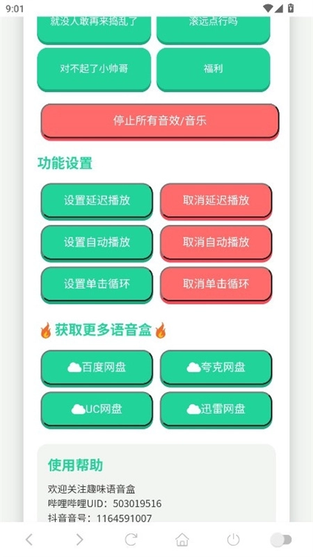 纸片人捷风语音盒手机最新版图3