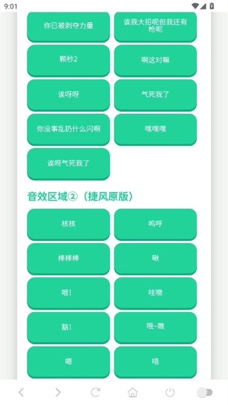 纸片人捷风语音盒手机最新版图4