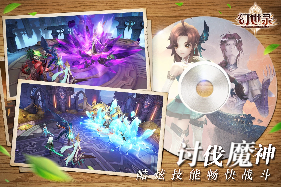 幻世录重制版安装下载