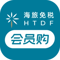 海旅免税会员购软件