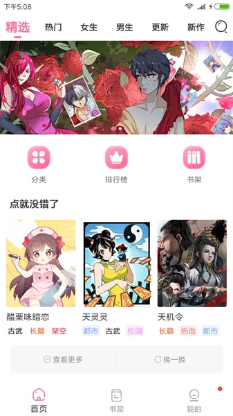 可乐漫画 安卓免费版
