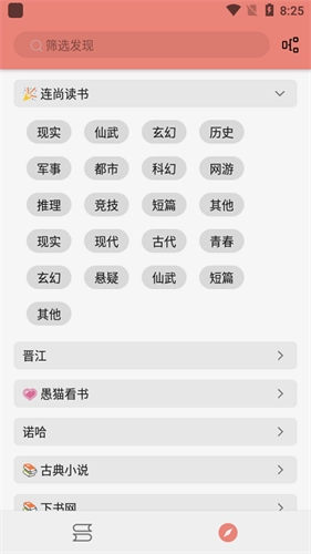 柚子小说 安卓免费版