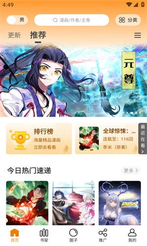 漫画星正规渠道版