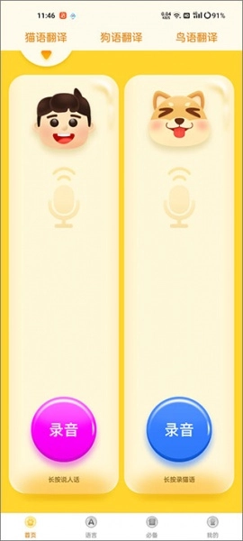 宠物翻译器手机版下载