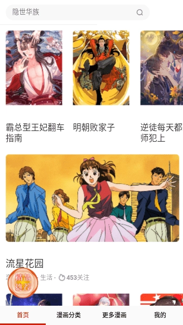 优优漫画 手机正版图2