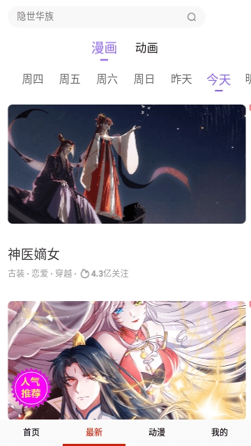 优优漫画 手机正版图1