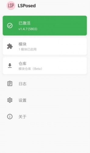 LSPosed 最新免费版图1