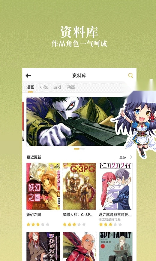 动漫之家社区版