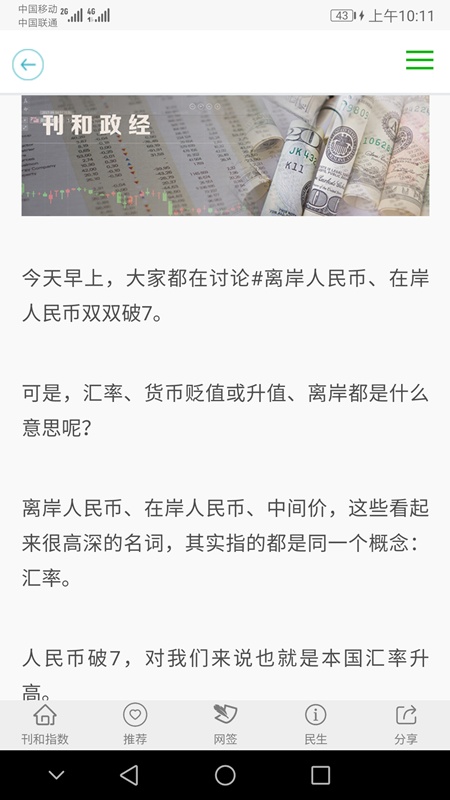 刊和资讯手机最新版图3