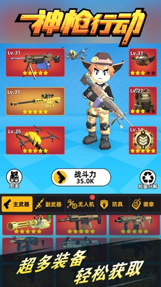 神枪行动完整版下载