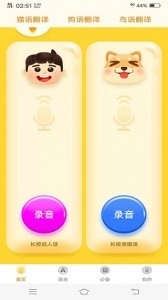 宠物翻译器截图0
