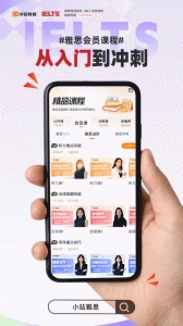 小站雅思截图4