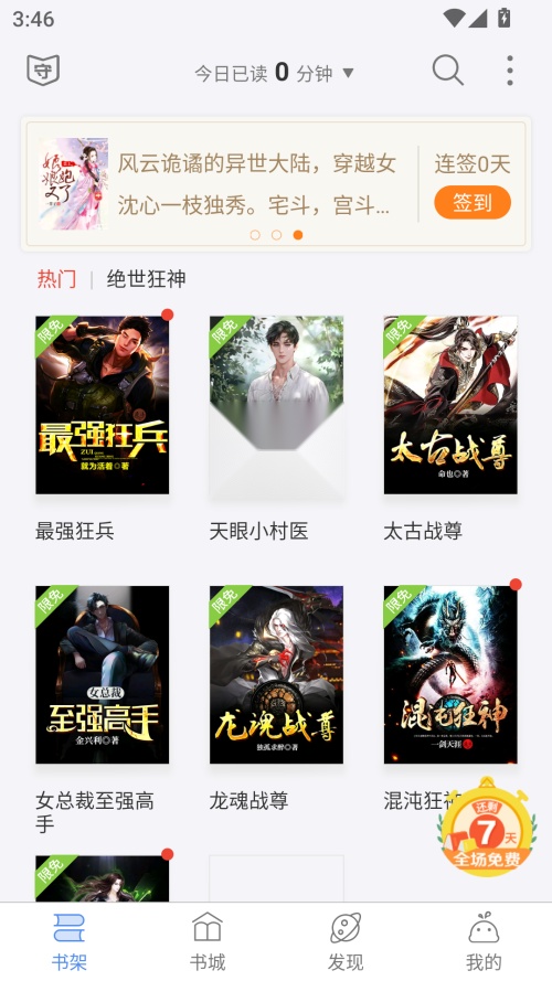 逐浪小说