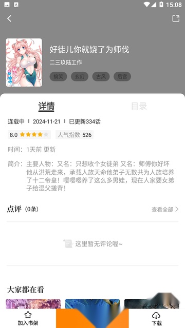 美漫园漫画 1