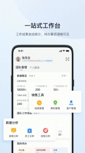 飞鱼CRM系统最新版图3