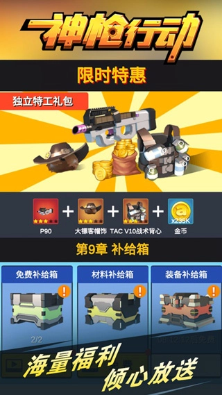 神枪行动完整版下载