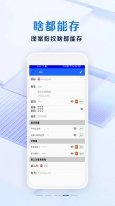 安全密码本最新版图3