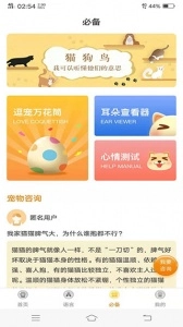 宠物翻译器截图1