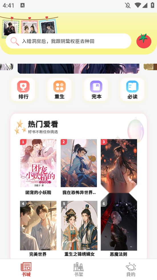 爽文小说 通用版图2
