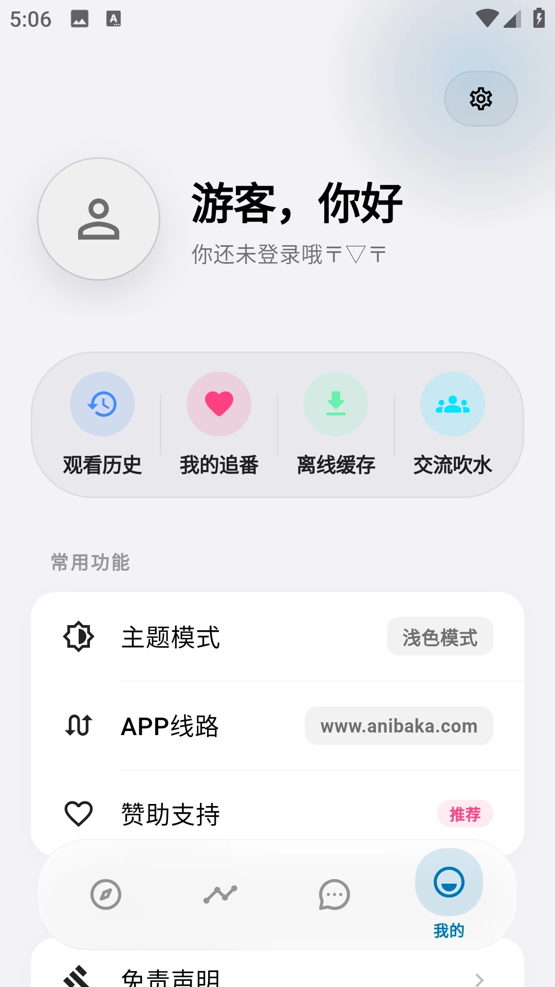 Baka动漫官方版图3
