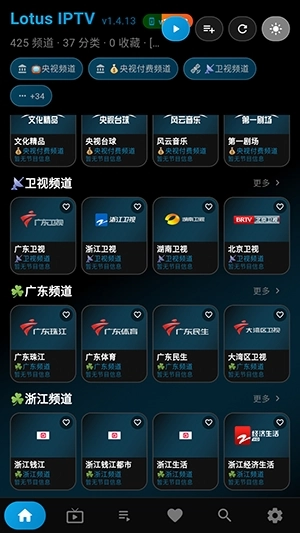 LotusIPTV手机免费版图1