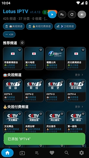 LotusIPTV手机免费版图3