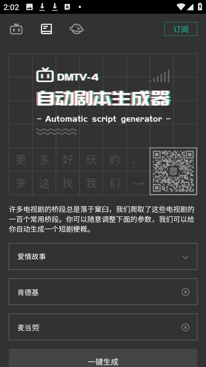 自动剧本生成器手机最新版图1