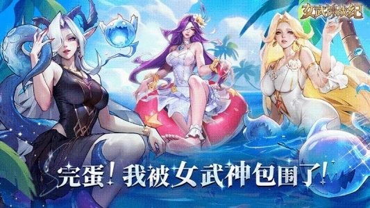女武神战纪通用版(1)