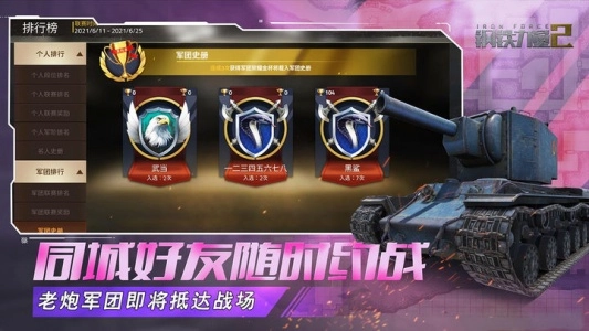 钢铁力量2安卓免费版(5)