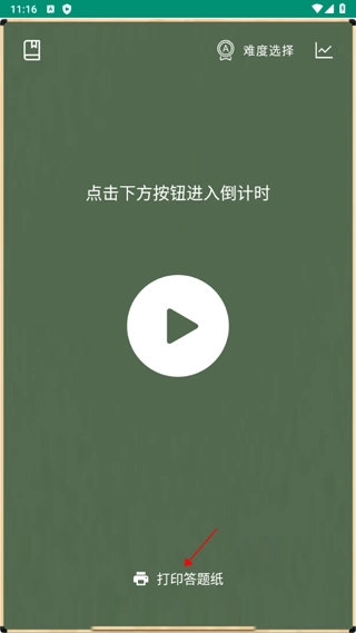 数学计算大挑战免费下载