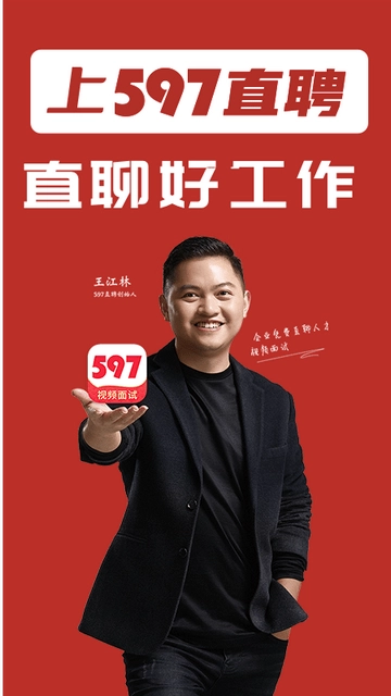 597直聘(1)