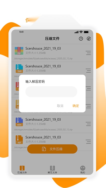 Zip解压大师新版图2