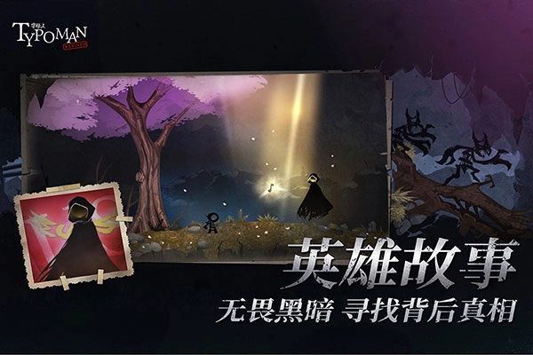 字母人游戏正版