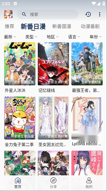 嘶哩嘶哩去广告版图2