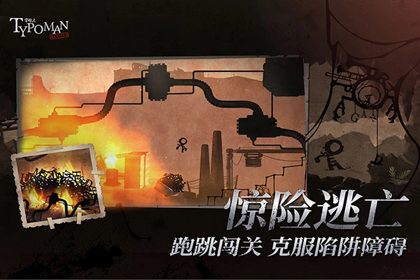 字母人游戏正版