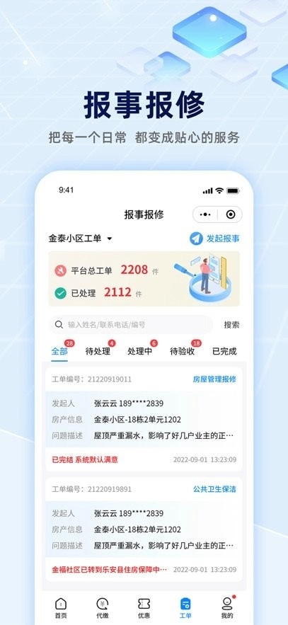 赣邻通物业软件图3