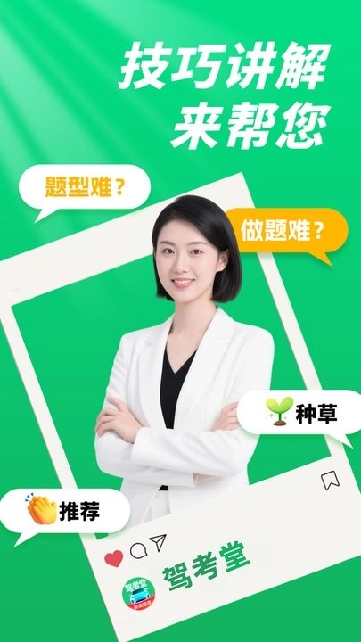 驾考堂通用版图1