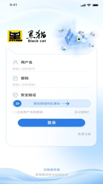 数智黑猫手机版安卓下载