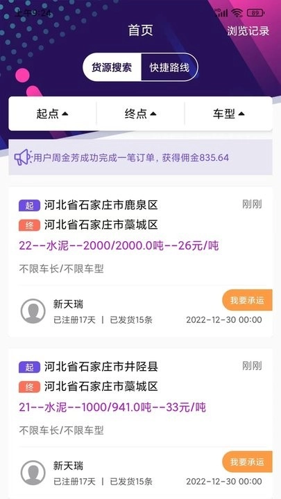 土石物流官方版下载