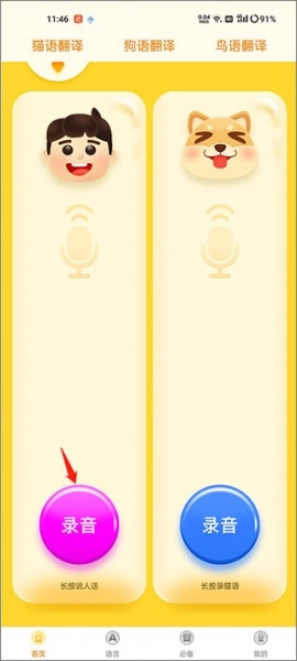 宠物翻译器手机版下载
