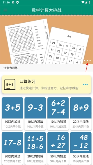 数学计算大挑战免费下载