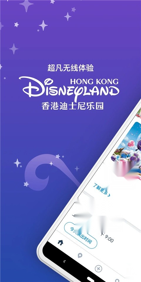 香港迪士尼乐园
