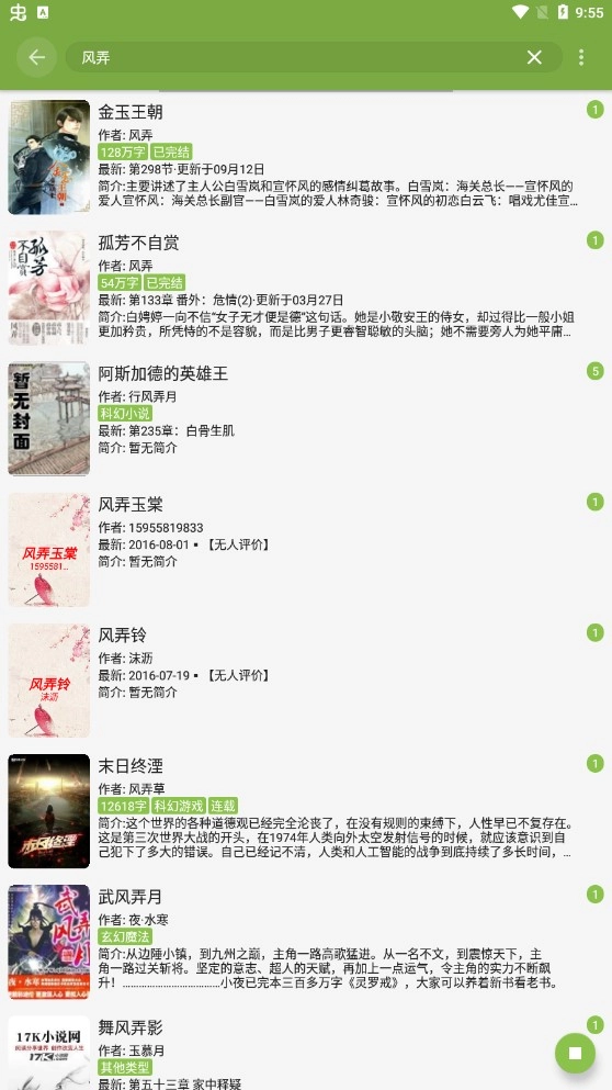 红豆小说免费版下载