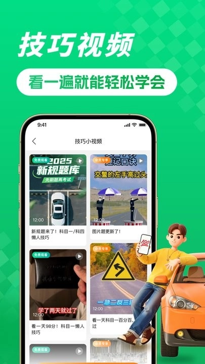 驾考堂通用版图2